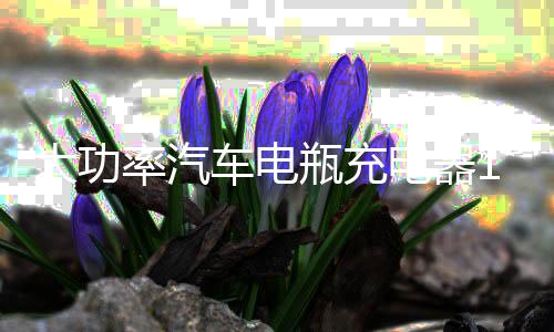 大功率汽车电瓶充电器12V24V多功能快速修复智能纯铜蓄电池充电机